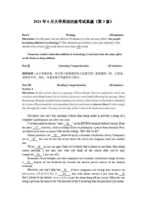2021年6月大学英语四级考试真题 3