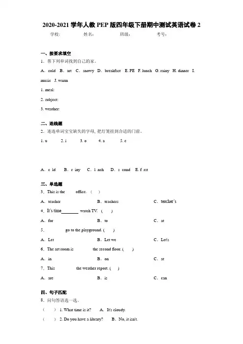 2020-2021学年人教PEP版四年级下册期中测试英语试卷2