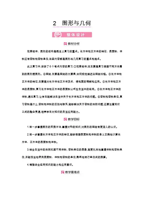 人教版五年级数学下册教案   总复习 图形与几何