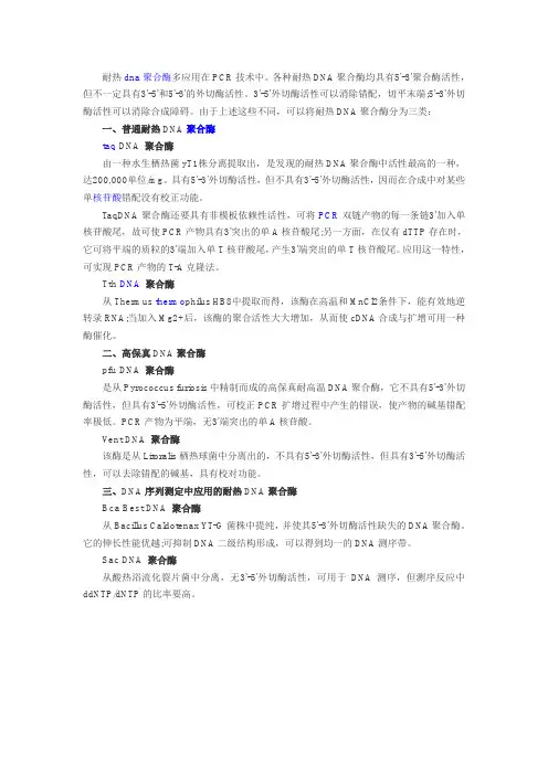 实验室常用6种耐热DNA聚合酶总结