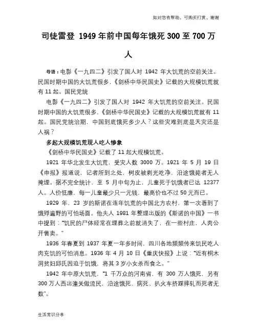 司徒雷登 1949年前中国每年饿死300至700万人
