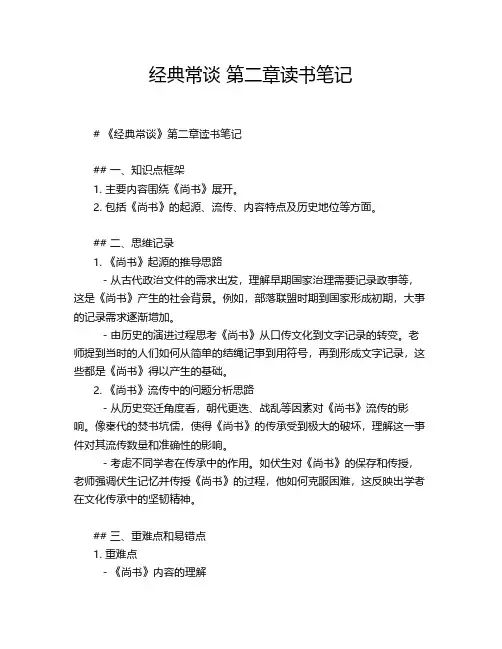 经典常谈 第二章读书笔记