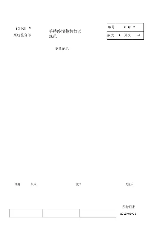 整机检验规范