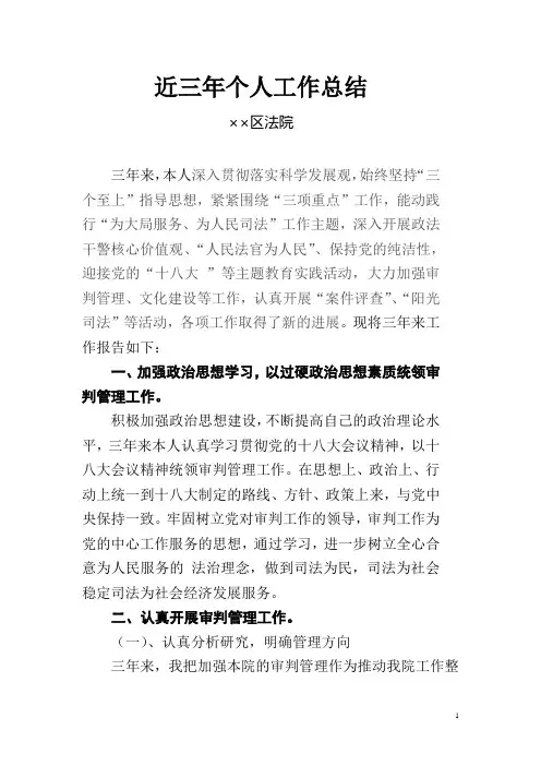 近三年个人工作总结