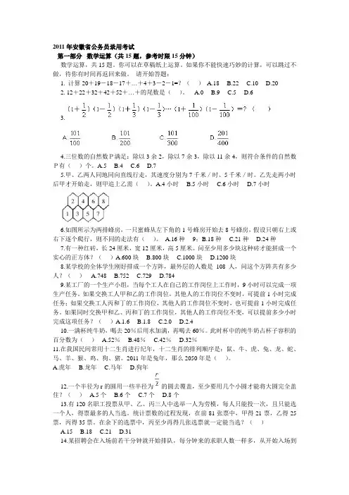 2011年安徽省公务员考试行测原版真题(附答案)