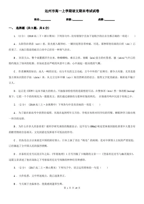 达州市高一上学期语文期末考试试卷
