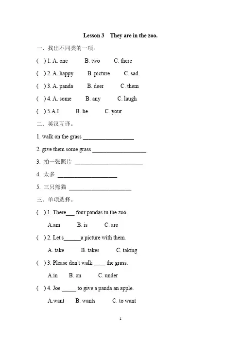 鲁科版五年级英语下册Unit2Lesson 3  They are in the zoo.课课练