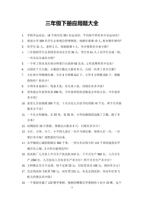 三年级下册应用题练习(打印版)