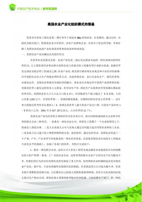 美国农业产业化组织模式的借鉴.