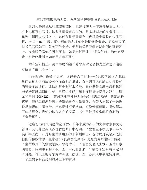 古代桥梁的最高工艺,苏州宝带桥被誉为最美运河地标