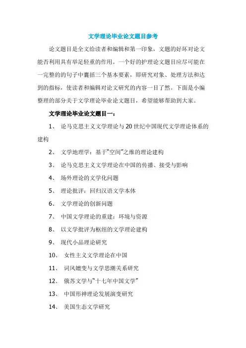 文学理论毕业论文题目参考