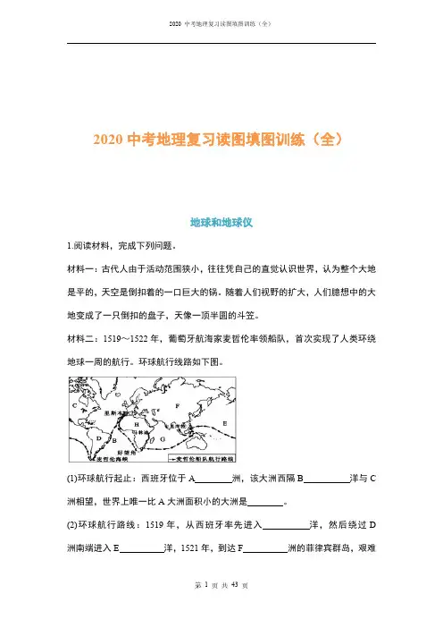2020 中考地理复习读图填图训练(全)