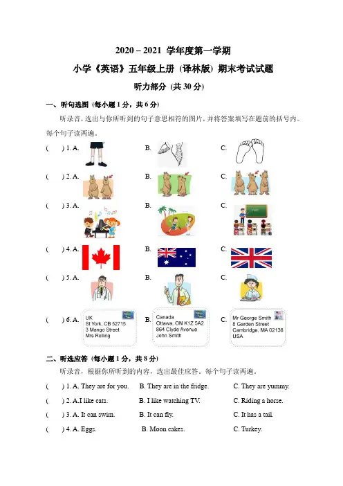 译林 英语 五年级上册 期末考试卷及听力材料