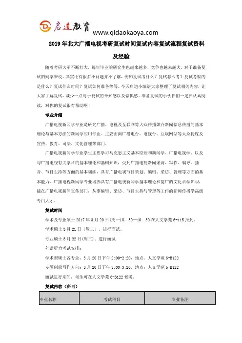 2019年北大广播电视考研复试时间复试内容复试流程复试资料及经验