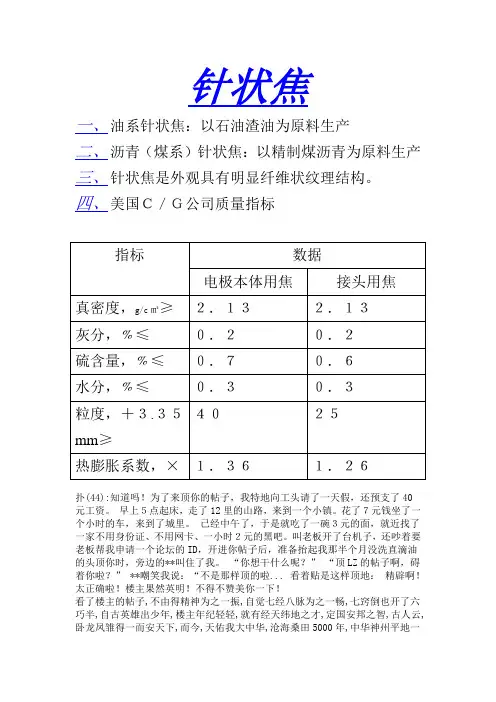 针状焦