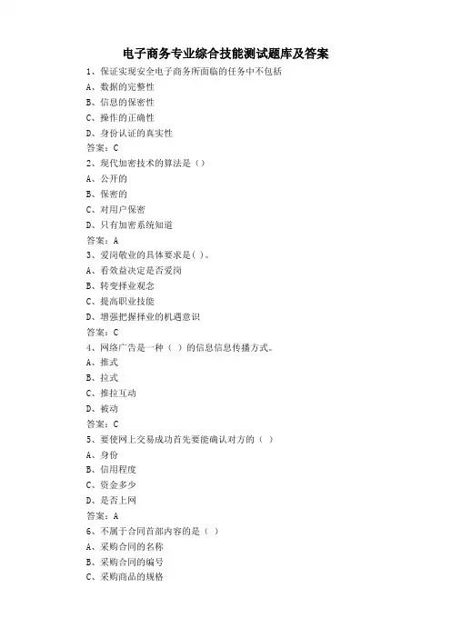 电子商务专业综合技能测试题库及答案