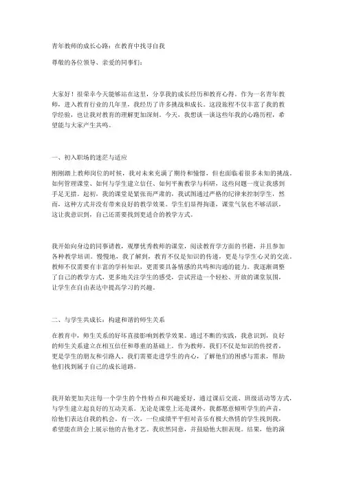 青年教师的成长心路：在教育中找寻自我