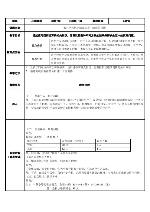 四年级数学下册教案 - 1.3 租船问题  人教版