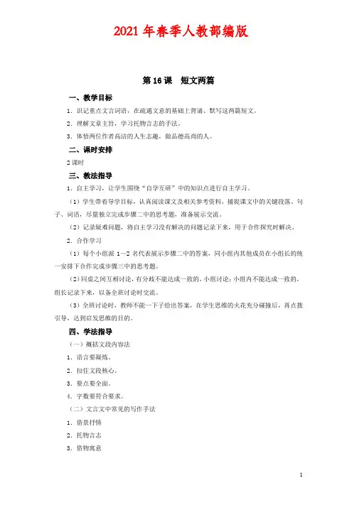 语文七年级下册《短文两篇》教案2(2021年下学期)