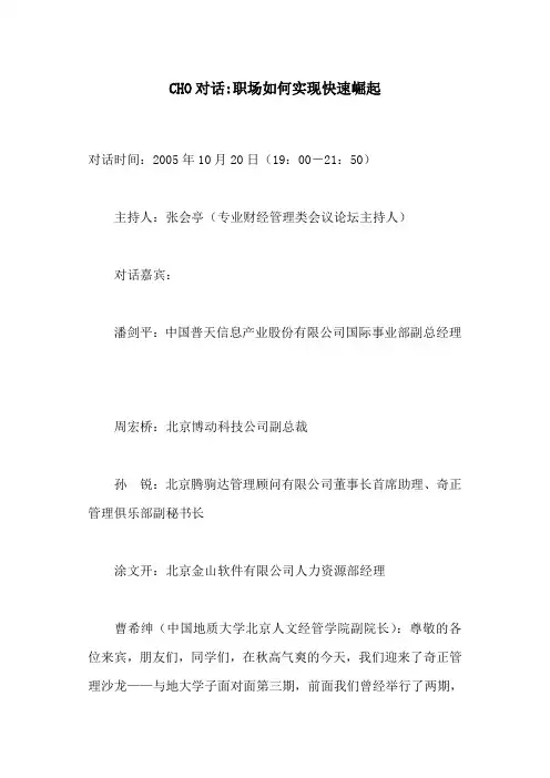 CHO对话职场如何实现快速崛起