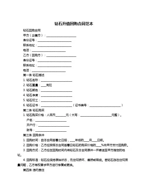 钻石升值回购合同范本