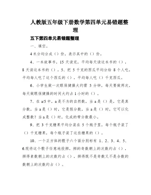 人教版五年级下册数学第四单元易错题整理