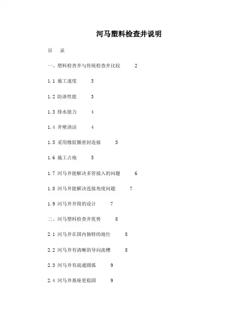 河马井与砖砌井的性能价格比较嘉