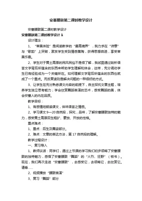 安塞腰鼓第二课时教学设计