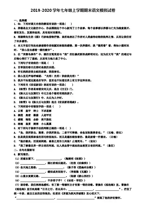 ┃试卷合集4套┃2020年湖南省永州市语文七年级(上)期末监测模拟试题