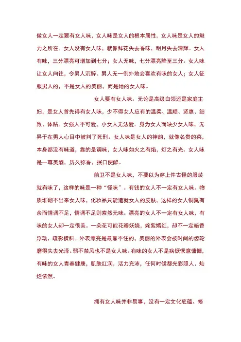 做女人一定要有女人味