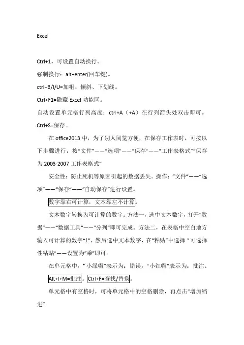 office2013快捷键