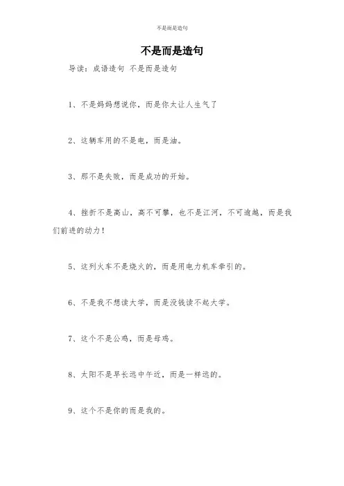 不是而是造句