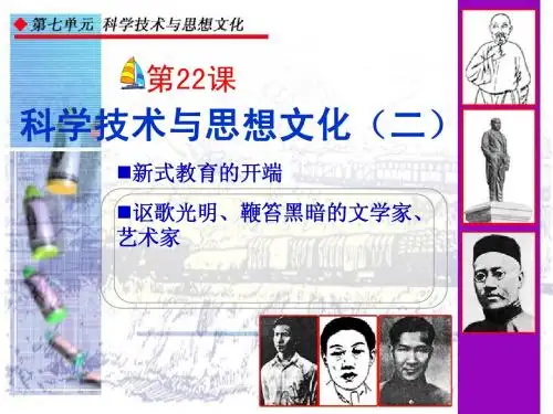 第22课  科学技术与思想文化(二)