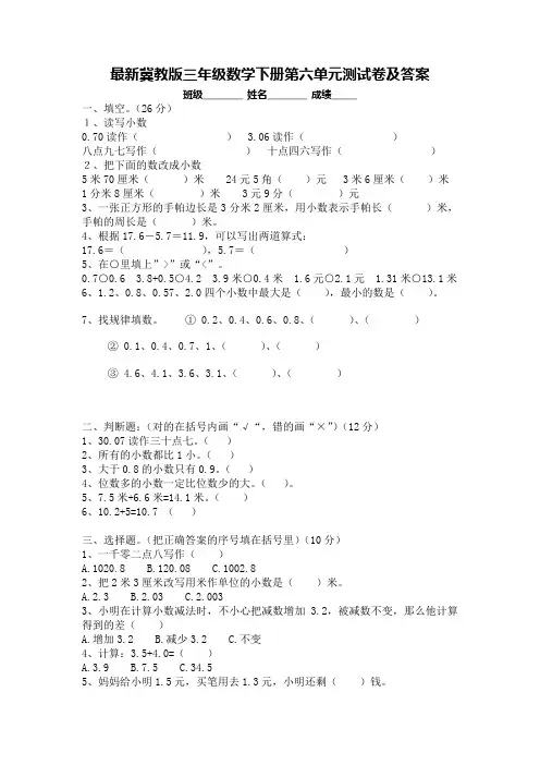 最新冀教版三年级数学下册第六单元测试卷及答案