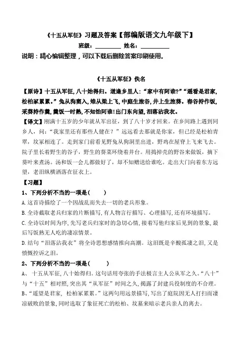 《十五从军征》练习及答案