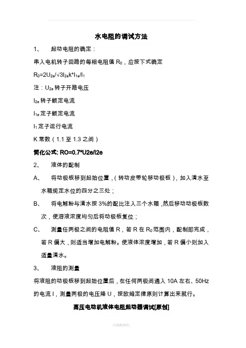 水电阻阻值的计算方法