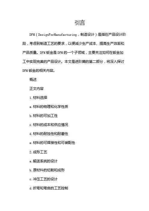 进阶篇321)DFM钣金