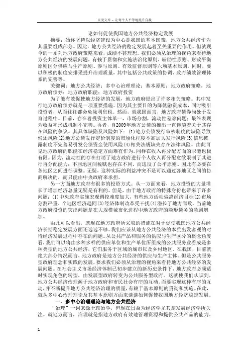 论我国地方公共经济的治理及其基本原则