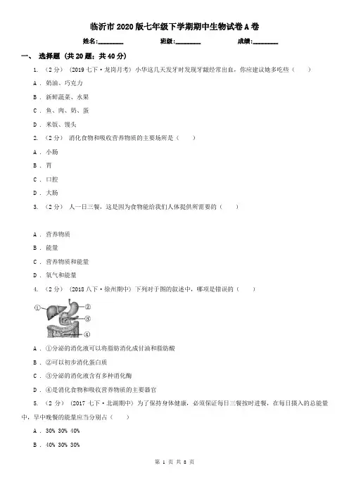 临沂市2020版七年级下学期期中生物试卷A卷