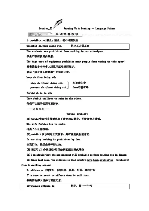 高中英语(人教版选修10)教师用书：Unit 3 Section_Ⅱ Warming Up - Reading — Language Points(含答案)