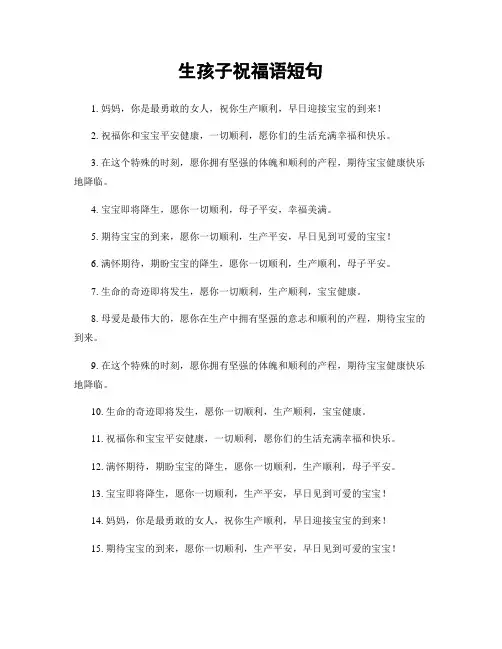生孩子祝福语短句