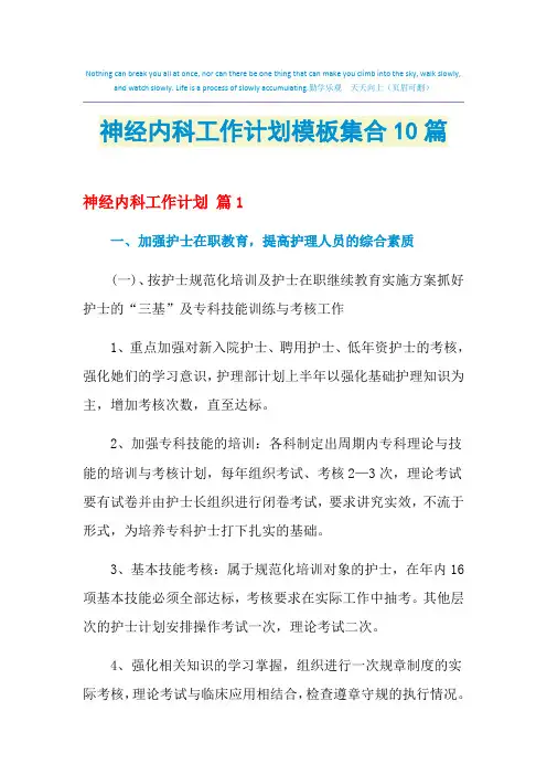 2021年神经内科工作计划模板集合10篇