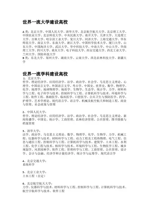 世界一流大学建设高校