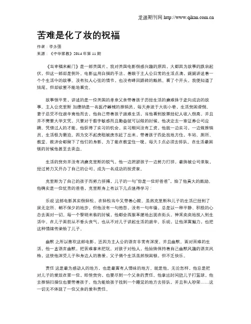 苦难是化了妆的祝福