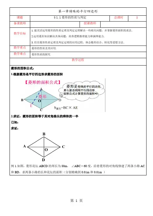 北师大版九年级上册第一章特殊平行四边形教案1.1菱形的性质与判定综合