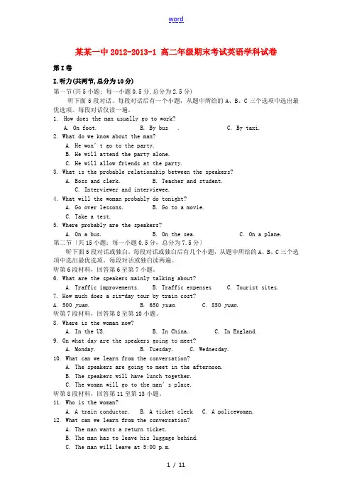 天津市2012-2013学年高二英语上学期期末考试外研社版