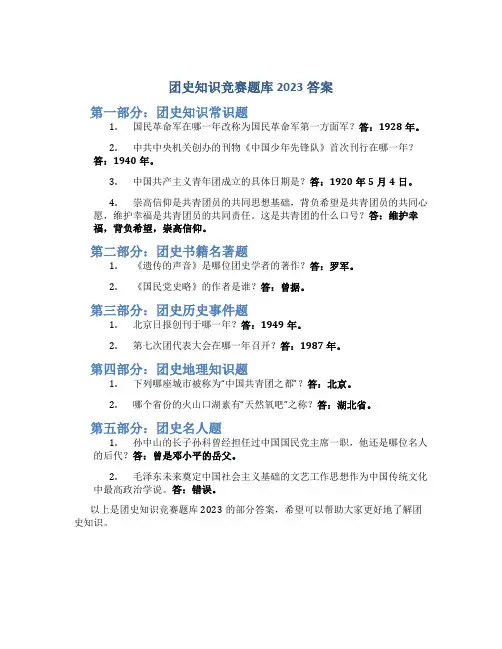 团史知识竞赛题库2023答案