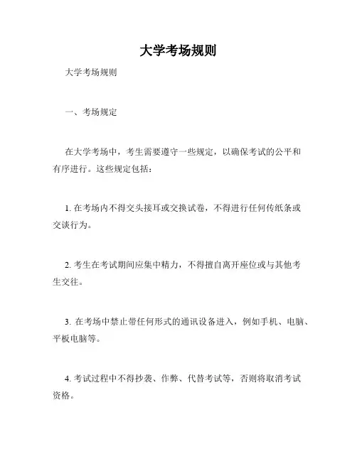 大学考场规则