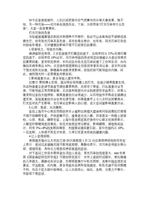 灯光污染有什么危害