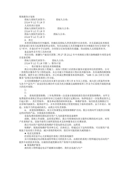 现场服务计划表